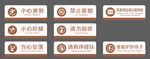 公共温馨提示标识合集