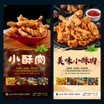 小酥肉