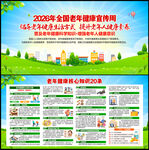 全国老年健康宣传周