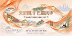 天府四川魅力蜀国文旅主背景分层