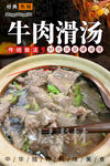 牛肉滑汤