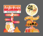 中秋立牌打卡区