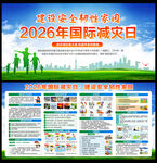 2026年国际减灾日