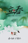 立春海报