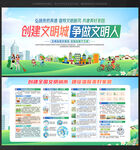 创建文明城市