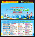 国际减灾日