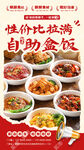 自助盒饭促销