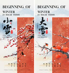 小雪大雪节气国风海报