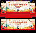 重阳节敬老活动背景