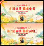 重阳节海报
