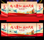 重阳节活动舞台背景