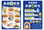 必吃榜 充值活动海报