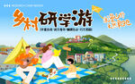 乡村研学游户外拓展露营野餐海报