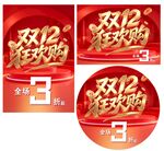 双12狂欢购