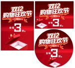 双12购物狂欢节