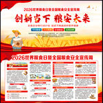 全国粮食安全宣传周