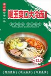 爽口大冷面