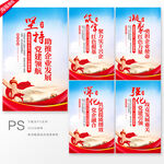 企业党建