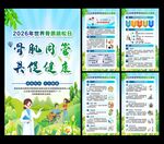 世界骨质疏松日 