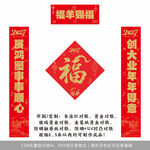 2027年对联福羊赐福