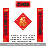 2027年对联三羊开泰