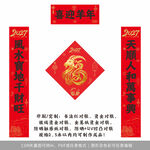 2027年对联喜迎羊年