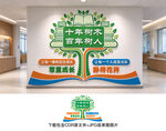 小学文化墙