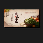 南瓜子仁