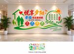 养老院文化墙