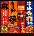 串串香