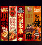 火锅串串