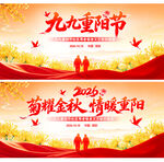 九九重阳节活动背景展主KV