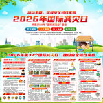 2026国际减灾日