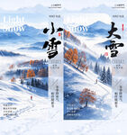 小雪大雪雪地风景
