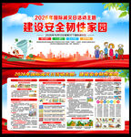 国际减灾日
