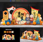 重阳节美陈