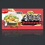 香煎豆腐