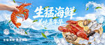 海鲜灯箱广告KV