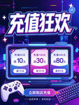 游戏充值狂欢活动海报
