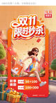 双11限时秒杀促销海报