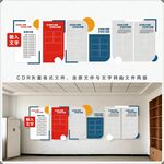 社区文化墙