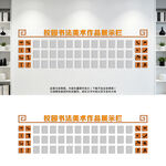 书法美术作品展示校园文化墙