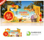 重阳节美陈背景布置