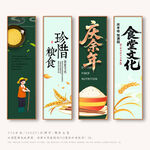 珍惜粮食