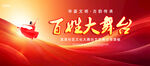 百姓大舞台宣传背景