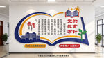 党的教育方针