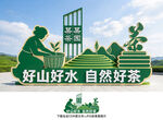 茶叶雕塑