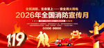 2026年全国消防宣传月