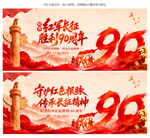 长征胜利纪念日