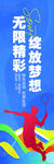 运动绽放梦想主题海报